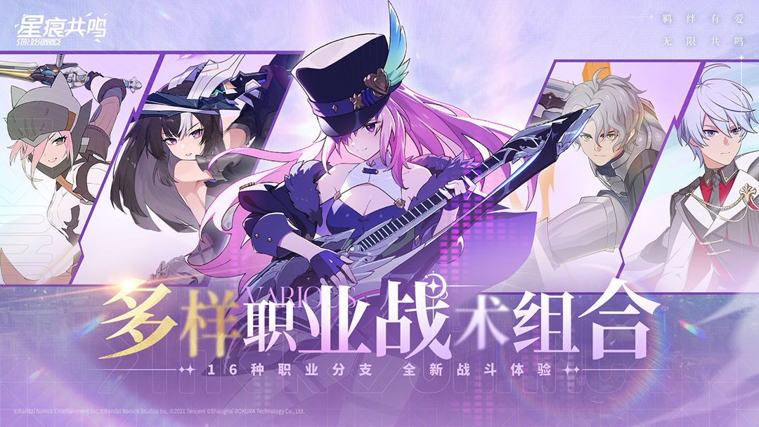星痕共鸣游戏截图