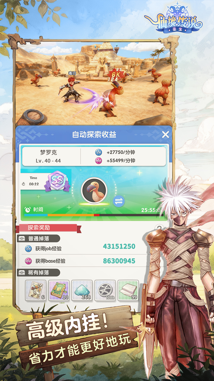 仙境传说：重生游戏截图