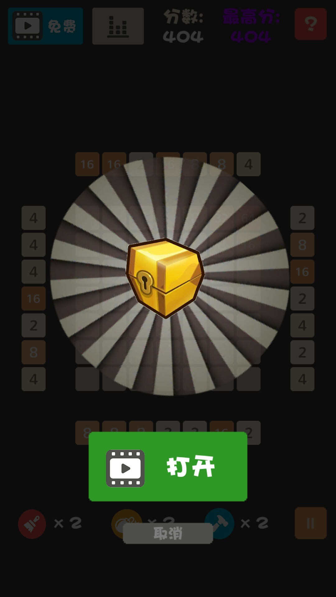 不一样的2048游戏截图