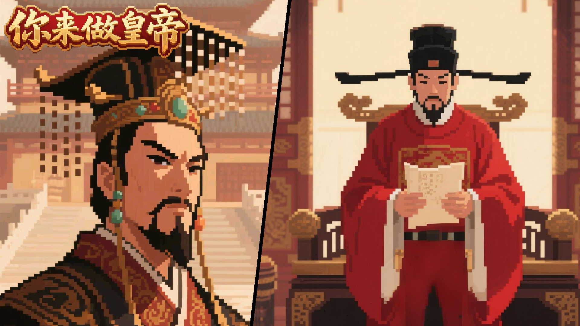 你来做皇帝 截图