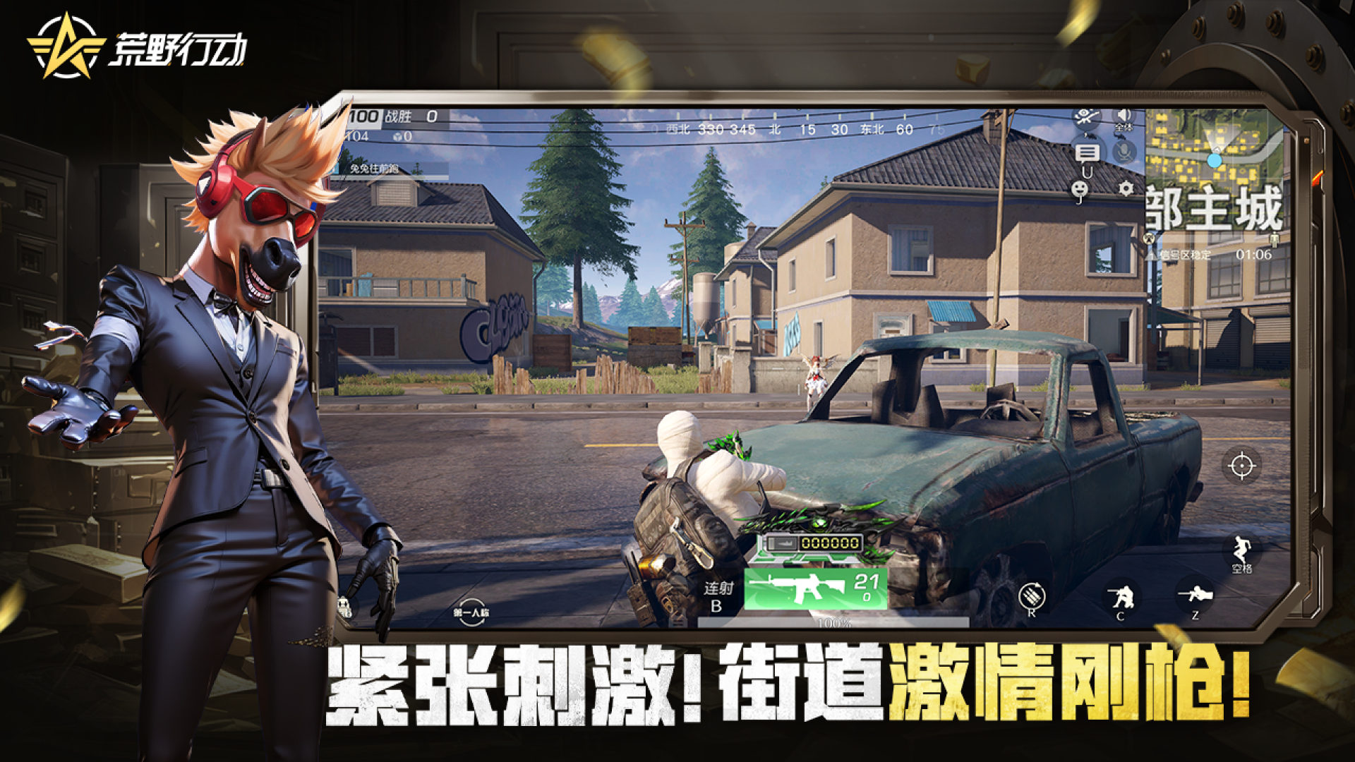 荒野行动游戏截图