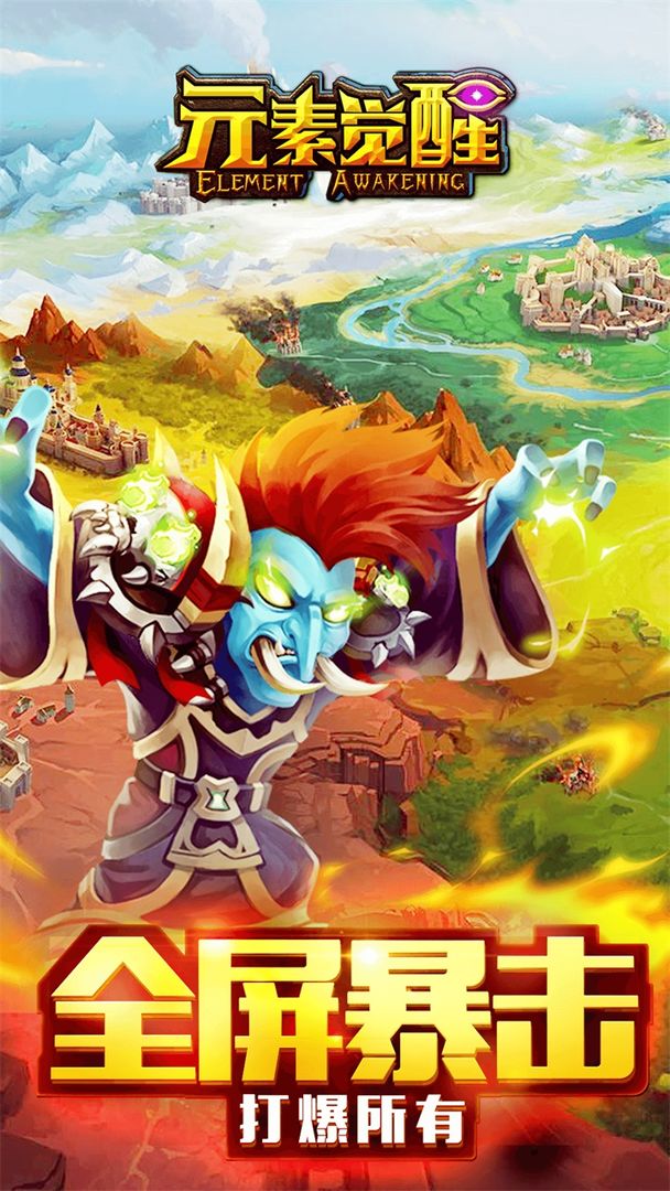 元素觉醒游戏截图