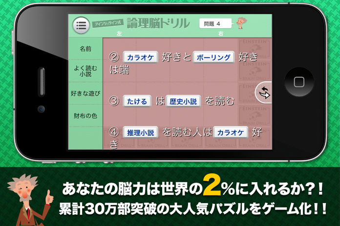 アインシュタイン式論理脳ドリル游戏截图