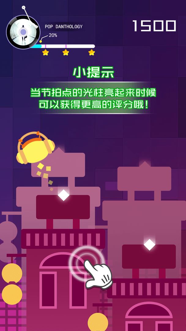 节奏的球球大师游戏截图