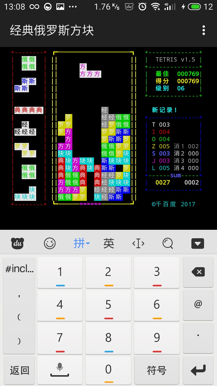 经典俄罗斯方块游戏截图
