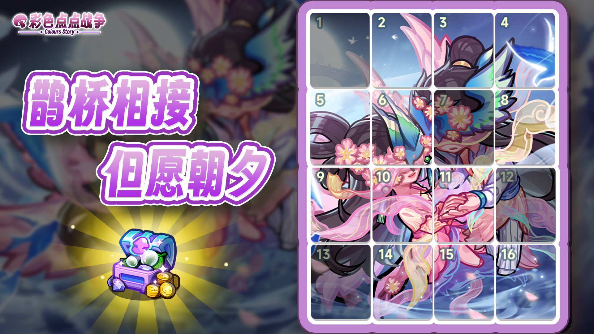 七夕拼接