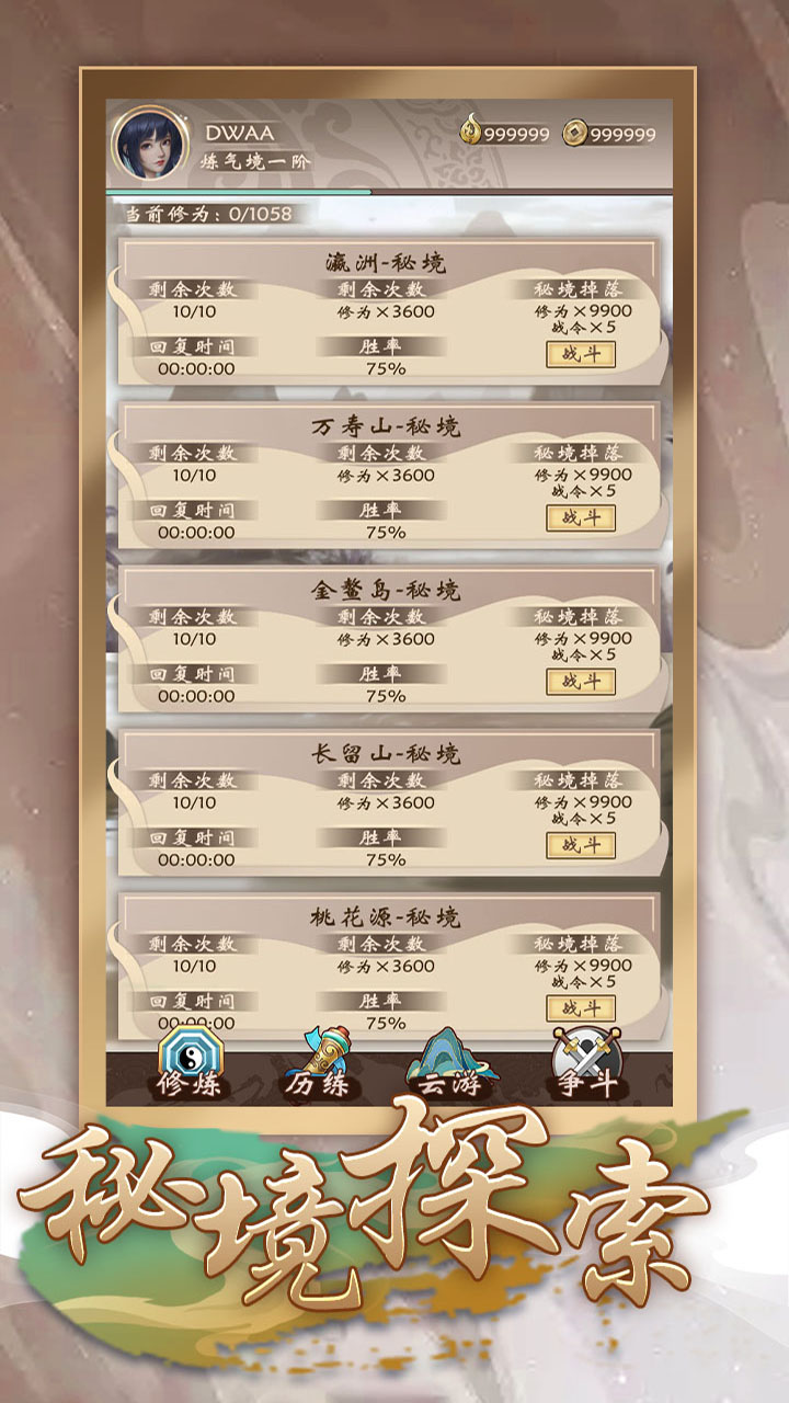 从凡人到仙人游戏截图