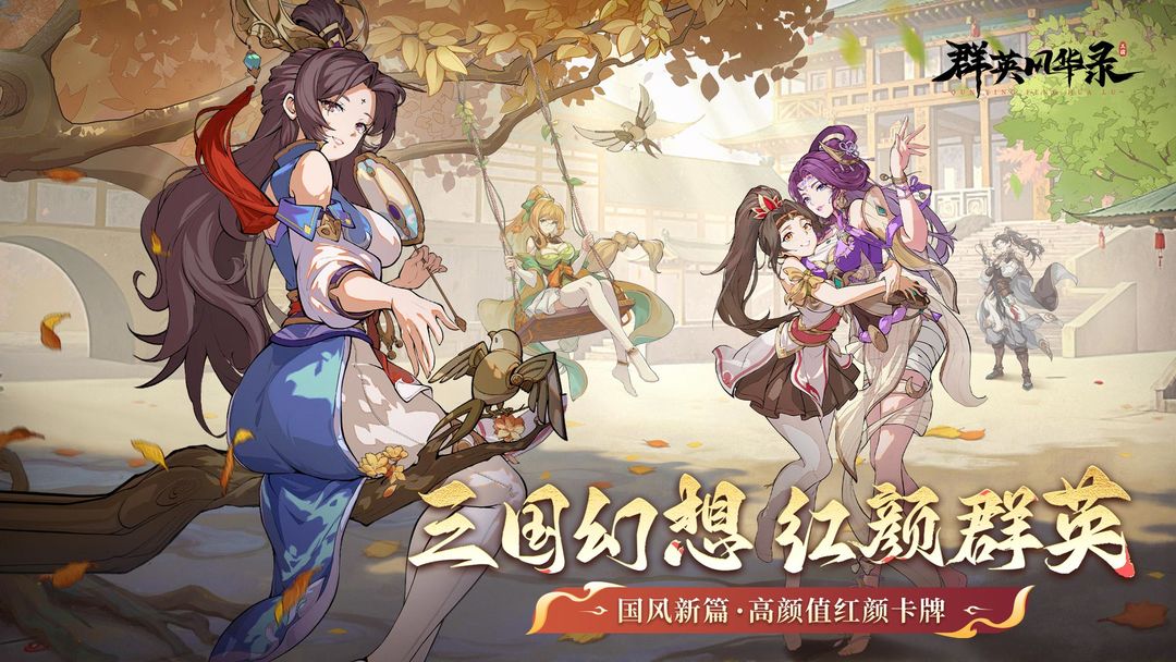 群英风华录游戏截图