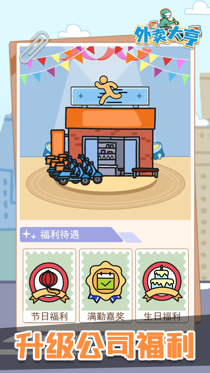 外卖大亨截图