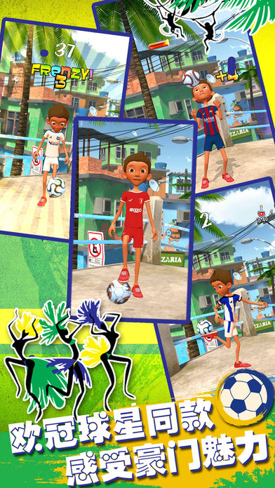 全民颠球 - 3D虐心街头实况足球挑战世界杯最佳阵容游戏截图