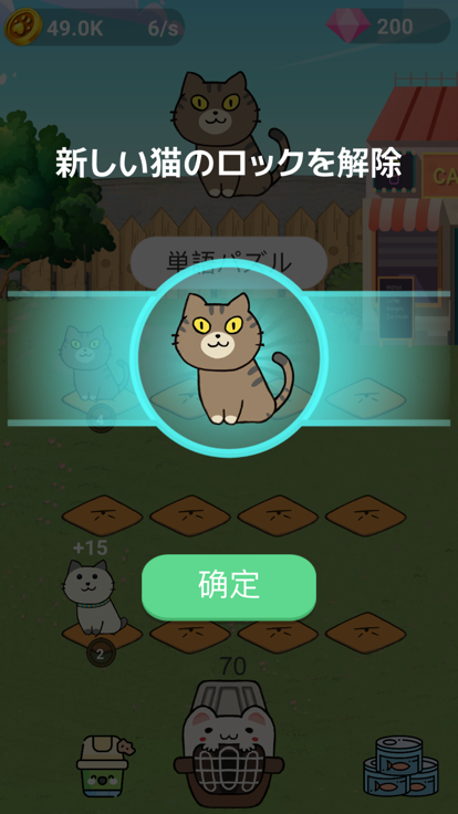 単語猫進化 - 脳トレゲーム游戏截图