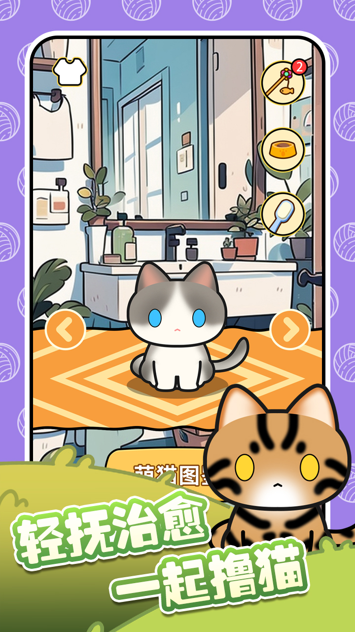 萌猫连连消截图