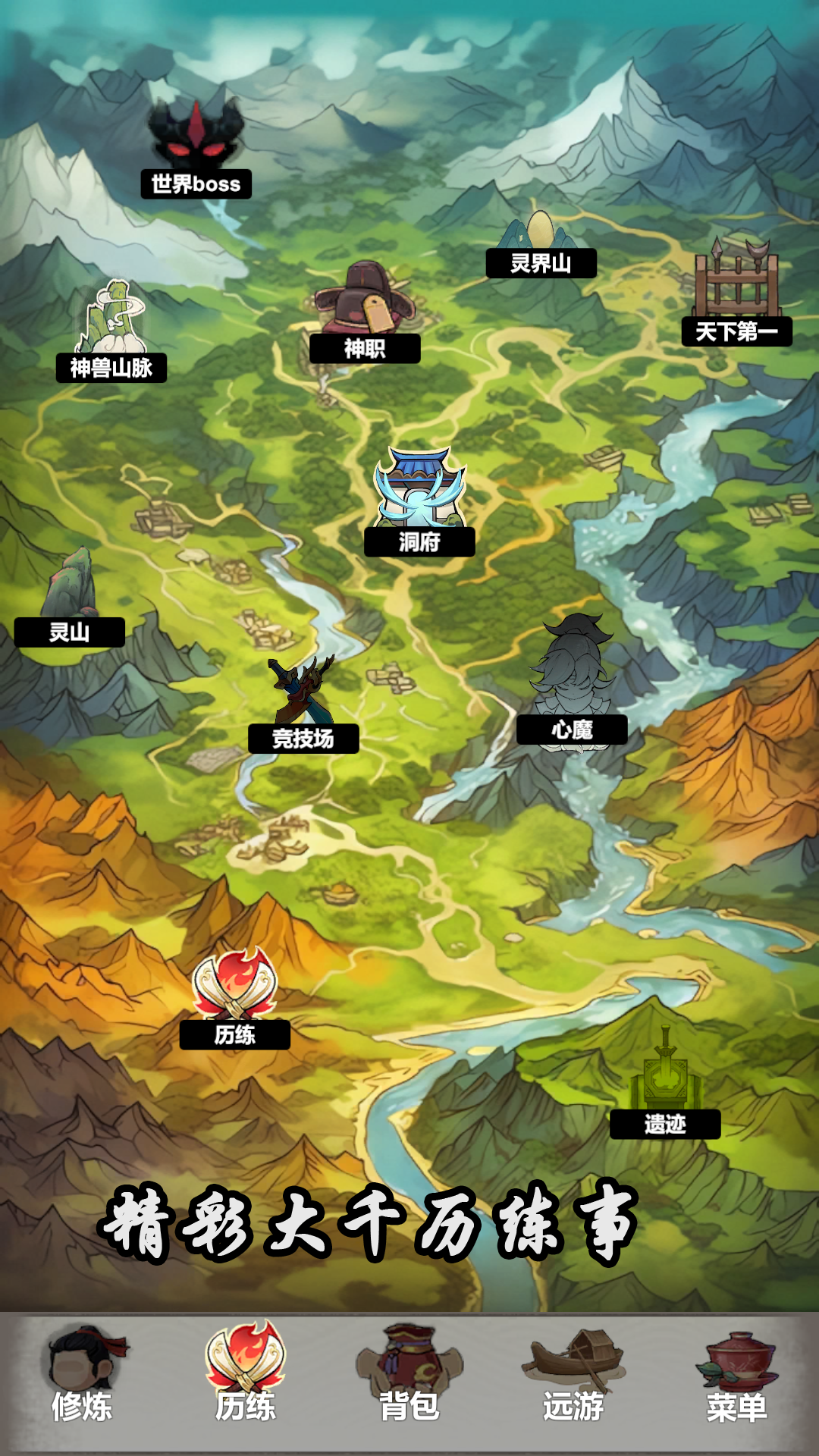 天仙决游戏截图