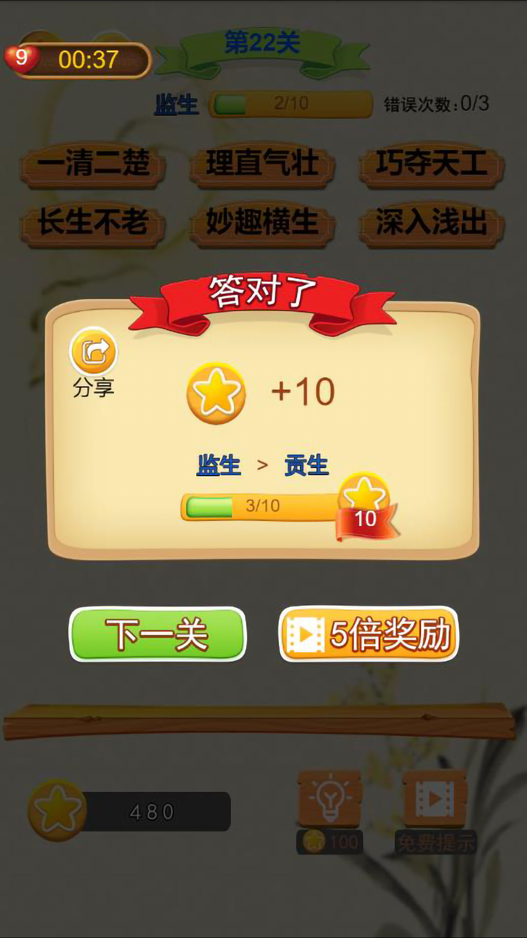 指尖成语游戏截图