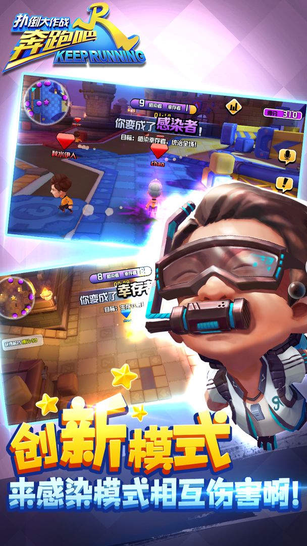 奔跑吧兄弟-扑倒大作战游戏截图