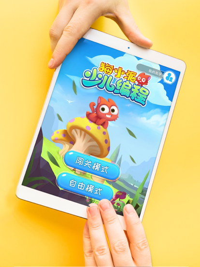 猫小派少儿编程游戏截图