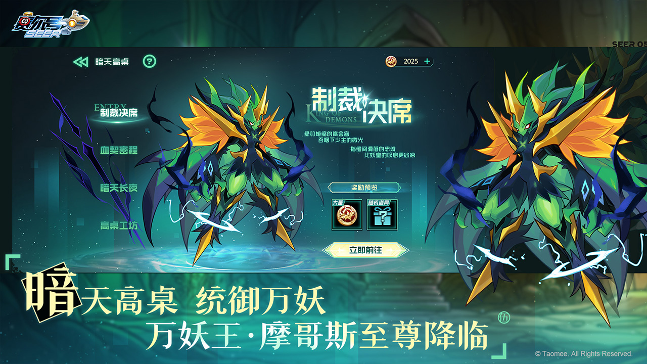 赛尔号截图