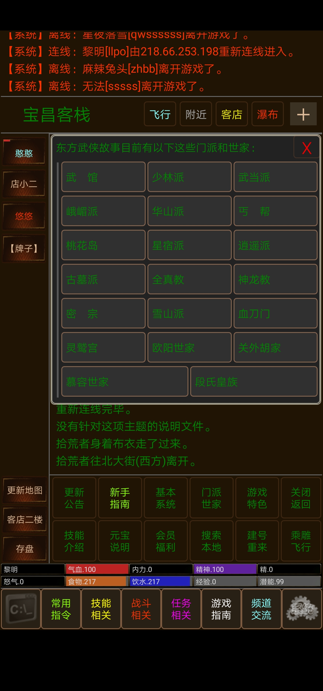 悠悠远道mud游戏截图