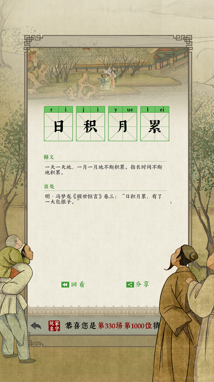 日猜成语游戏截图