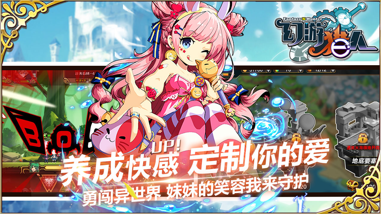 幻游猎人游戏截图