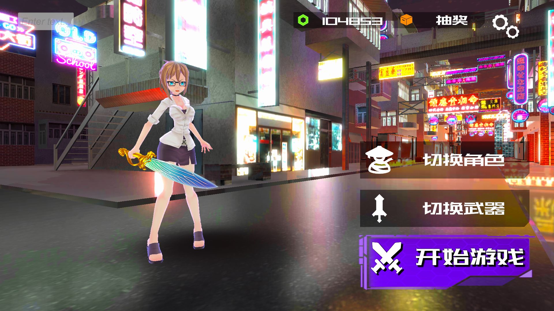 Screenshot of 赛博剑斩