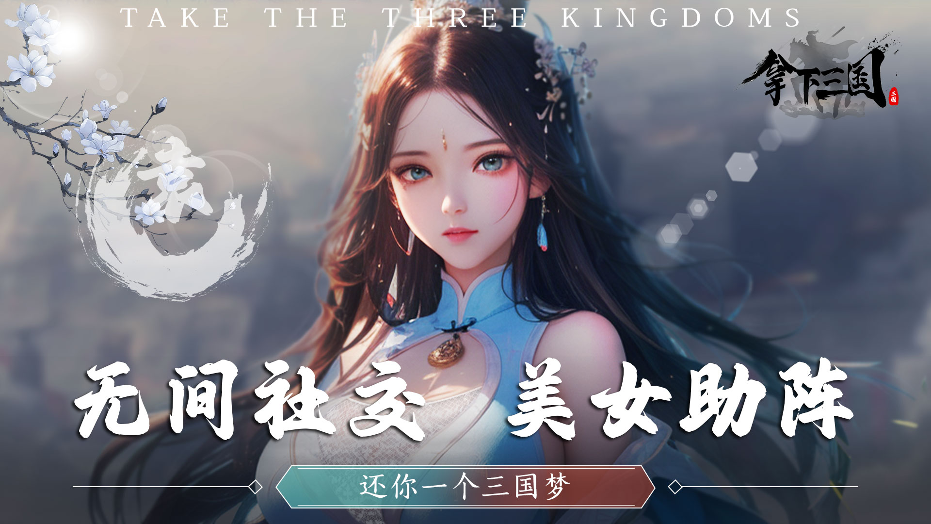 拿下三国游戏截图