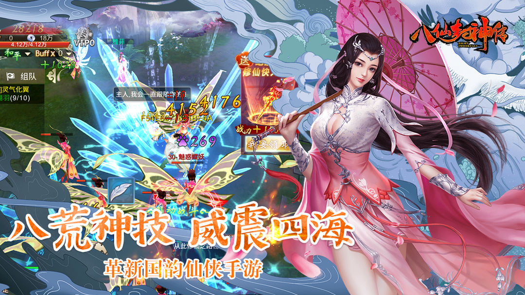 八仙封神传游戏截图