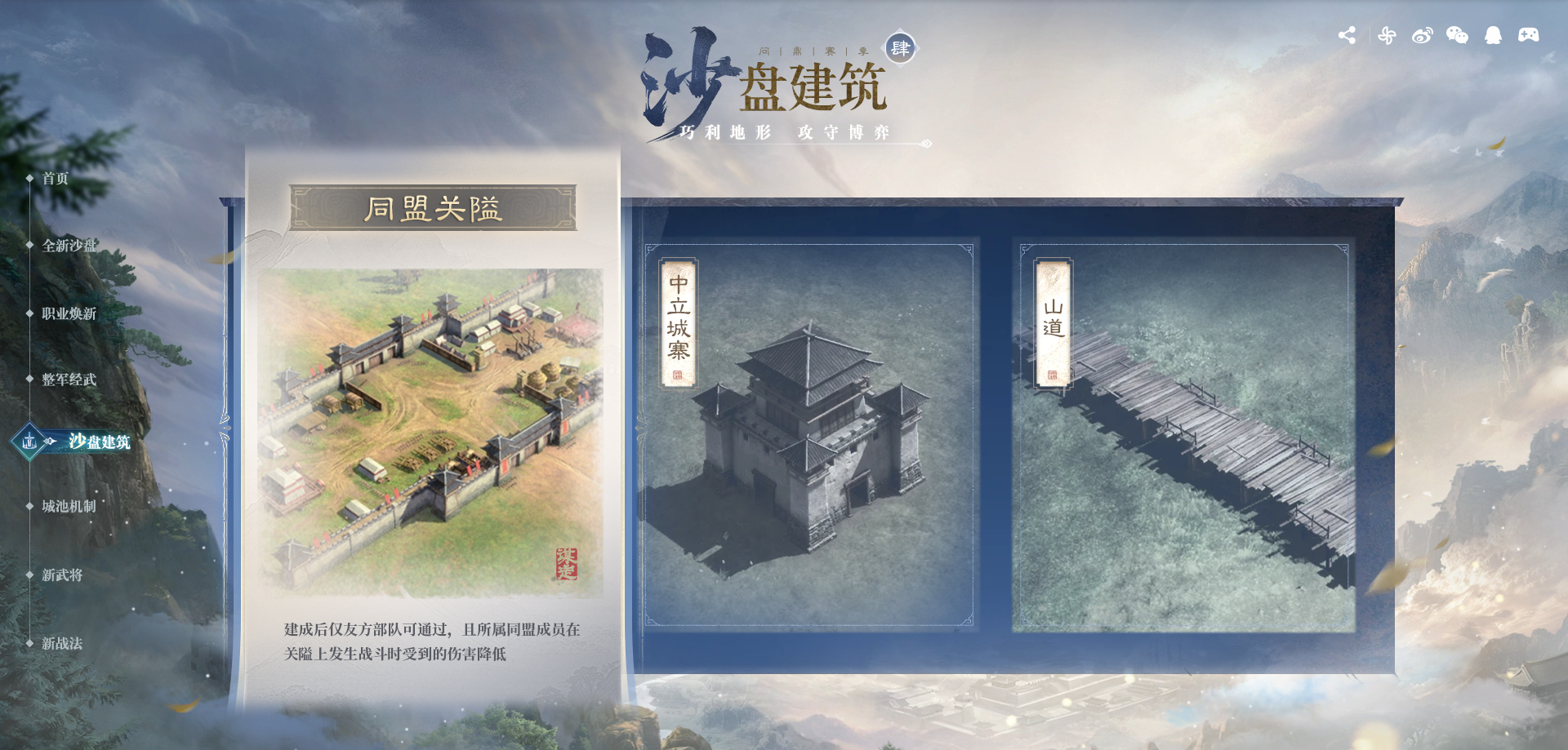 【沙盘建筑】巧利地形 攻守博弈