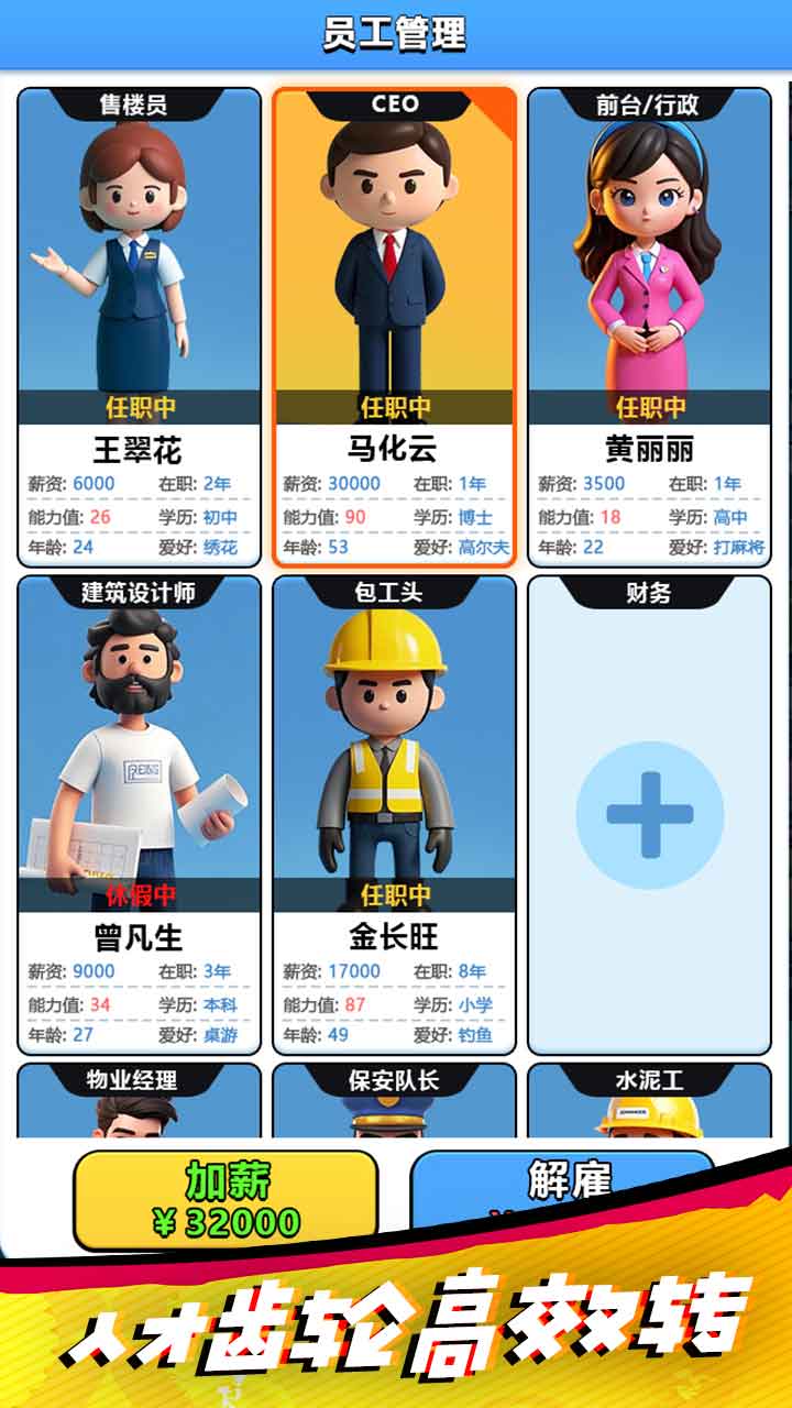 地产发展国游戏截图