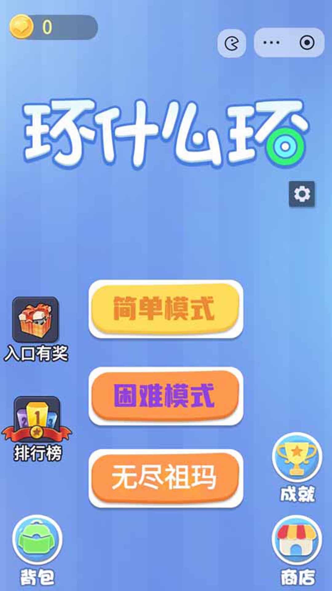 环什么环游戏截图