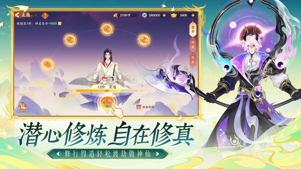 守卫山海截图