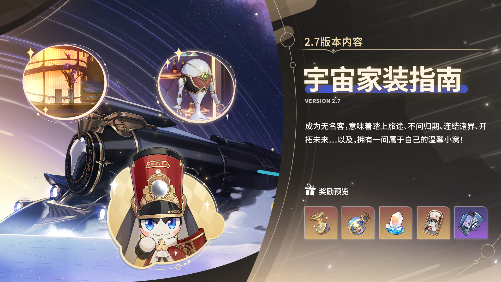 宇宙家装指南