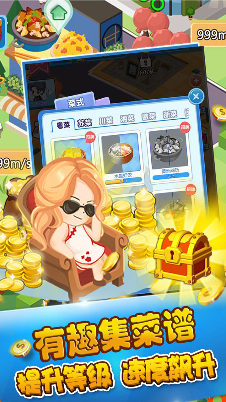 天天美食街游戏截图