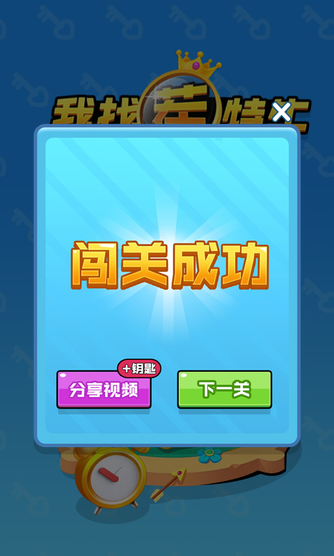 我找茬特牛游戏截图