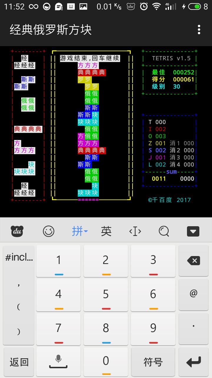 经典俄罗斯方块游戏截图