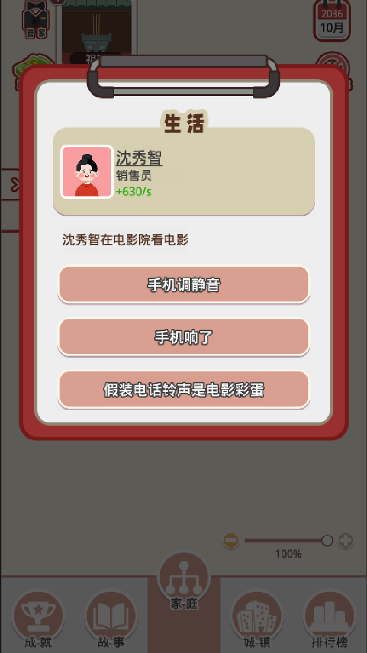 体验人生模拟游戏截图