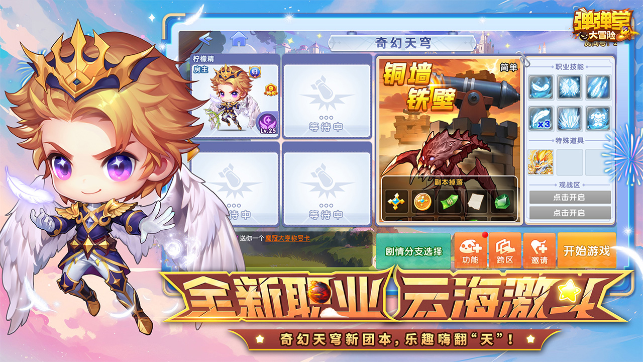全新副本：奇幻天穹