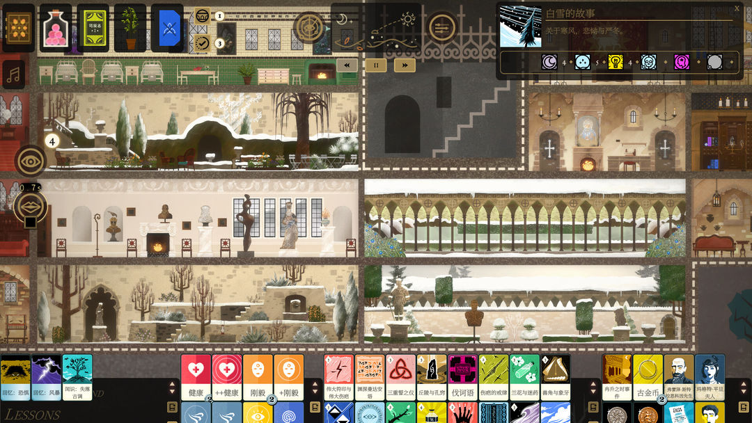 司辰之书游戏截图