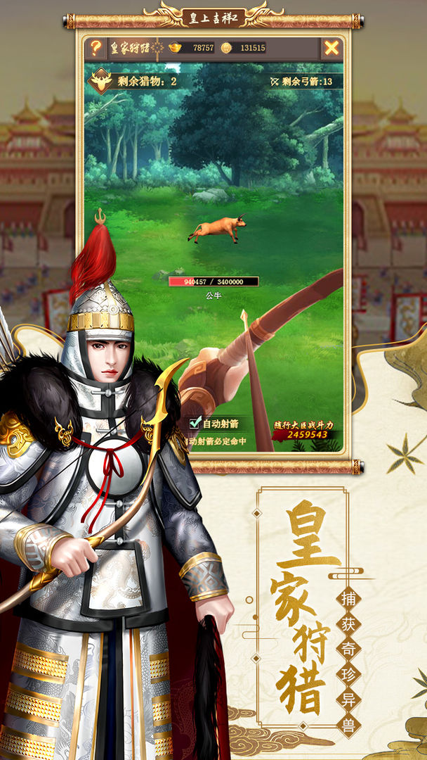 皇上吉祥2游戏截图