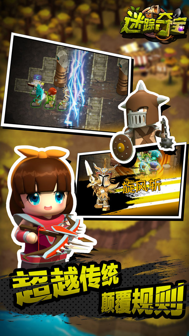 迷踪夺宝游戏截图