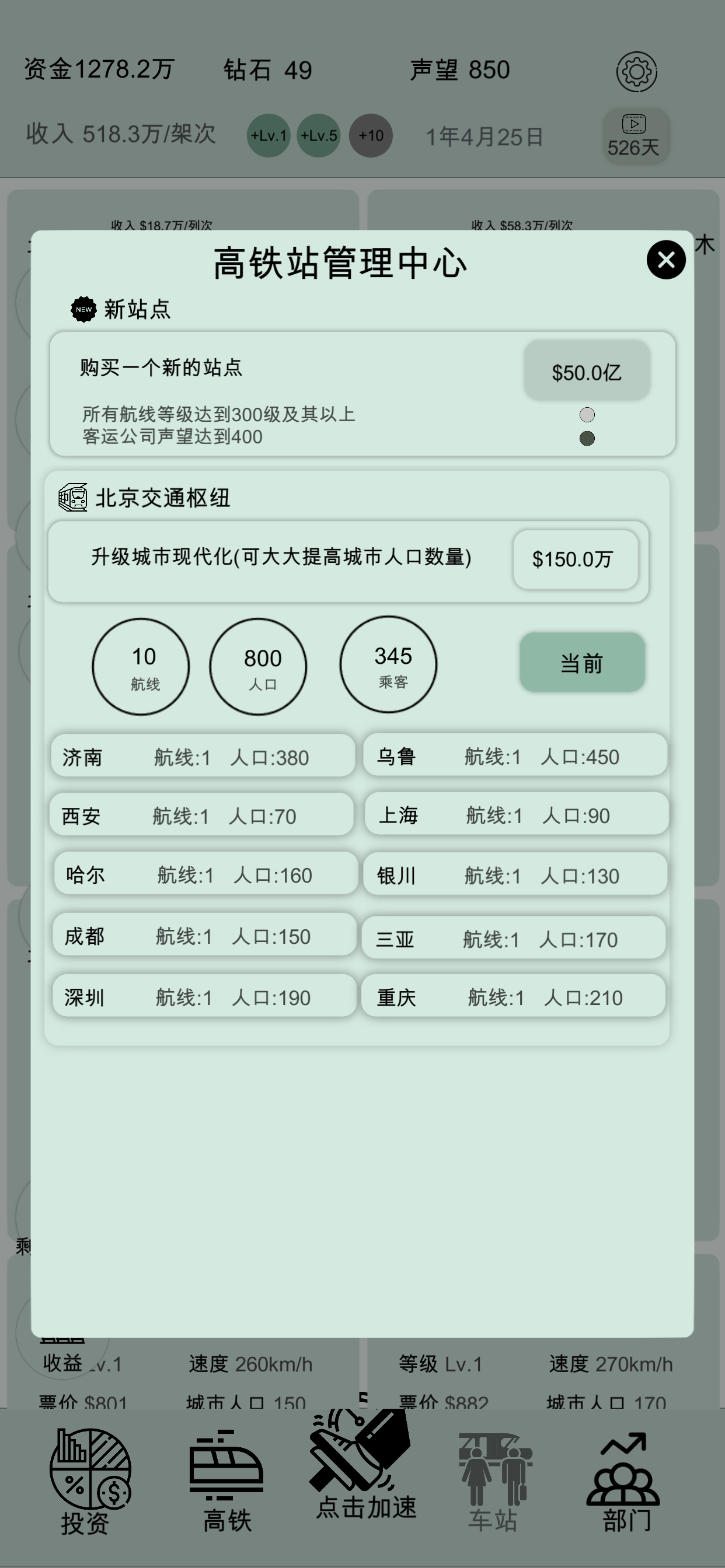 客运大亨游戏截图