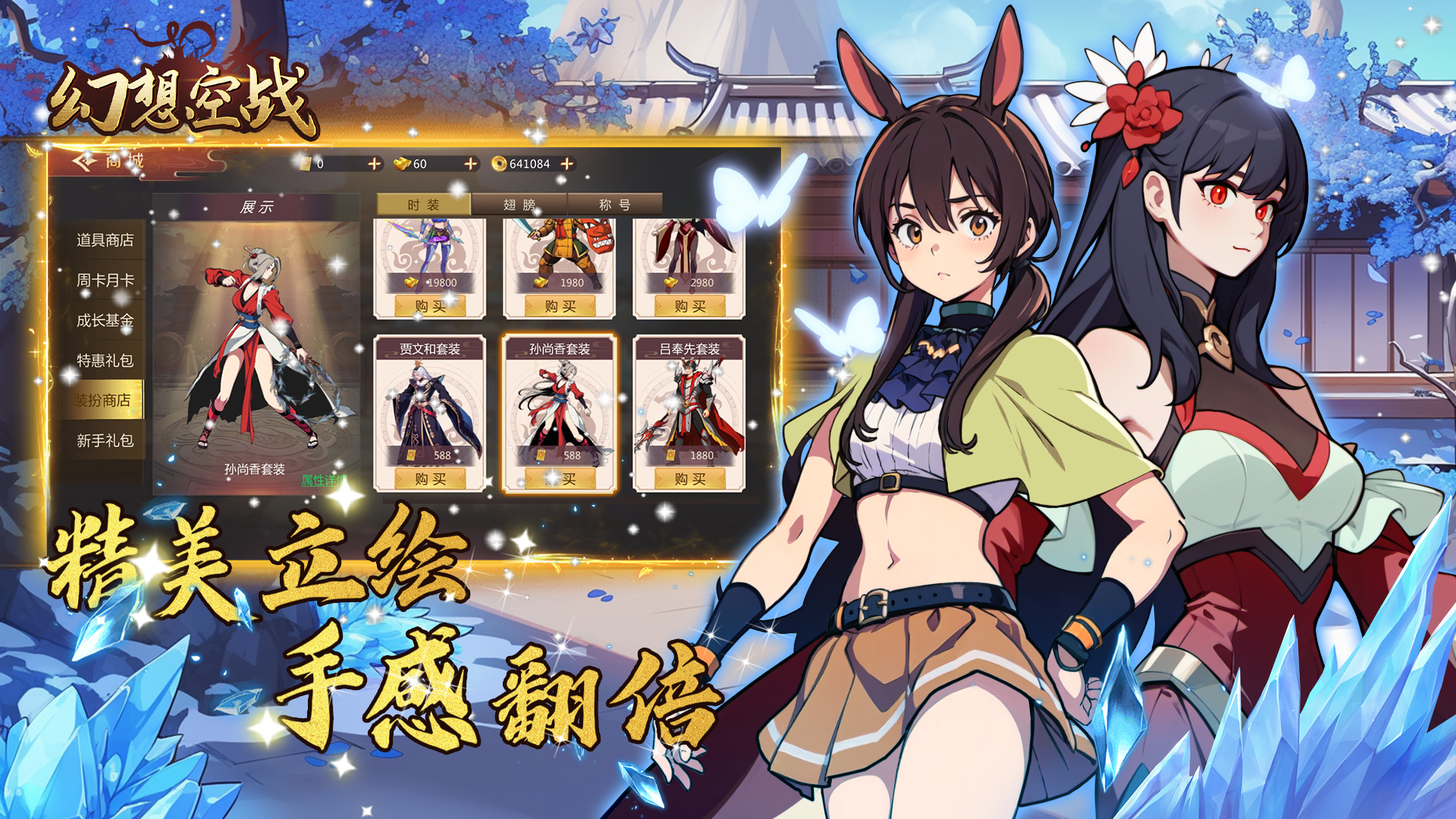 幻想空战游戏截图