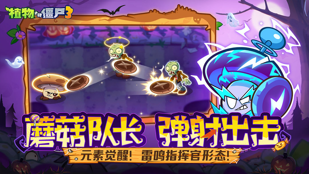 植物大战僵尸3游戏截图