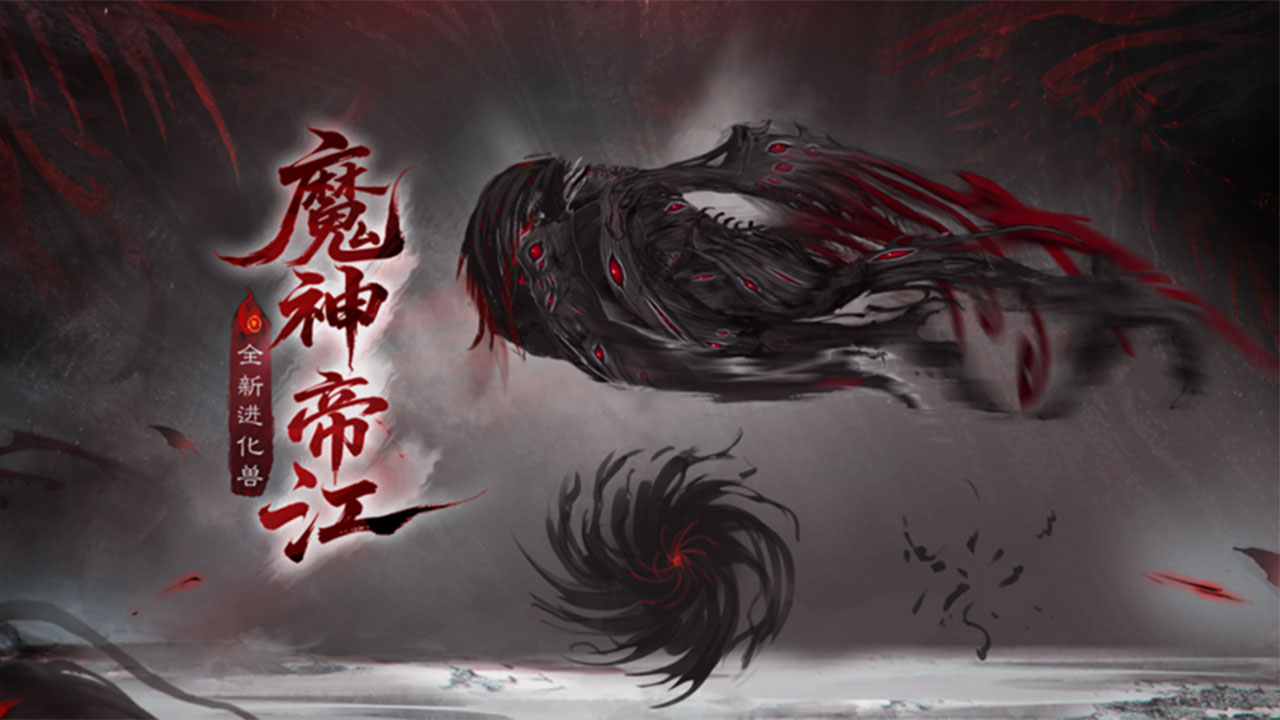 【新进化兽】太初浊元-帝江