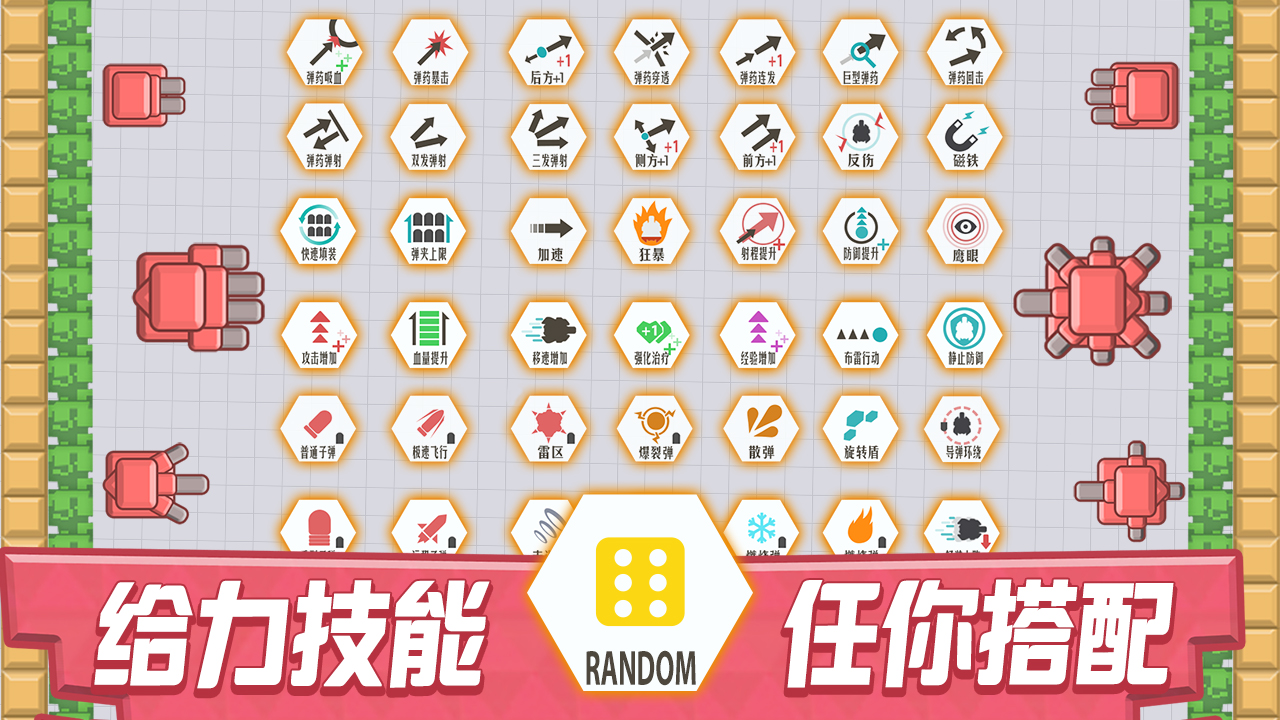 我的坦克 My Tank游戏截图