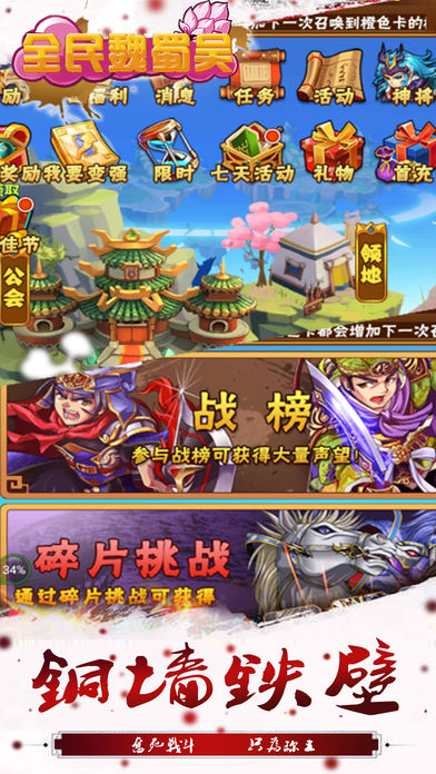 全民魏蜀吴-热血三国卡牌手游等你来战！游戏截图