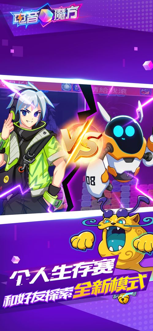 电音魔方游戏截图