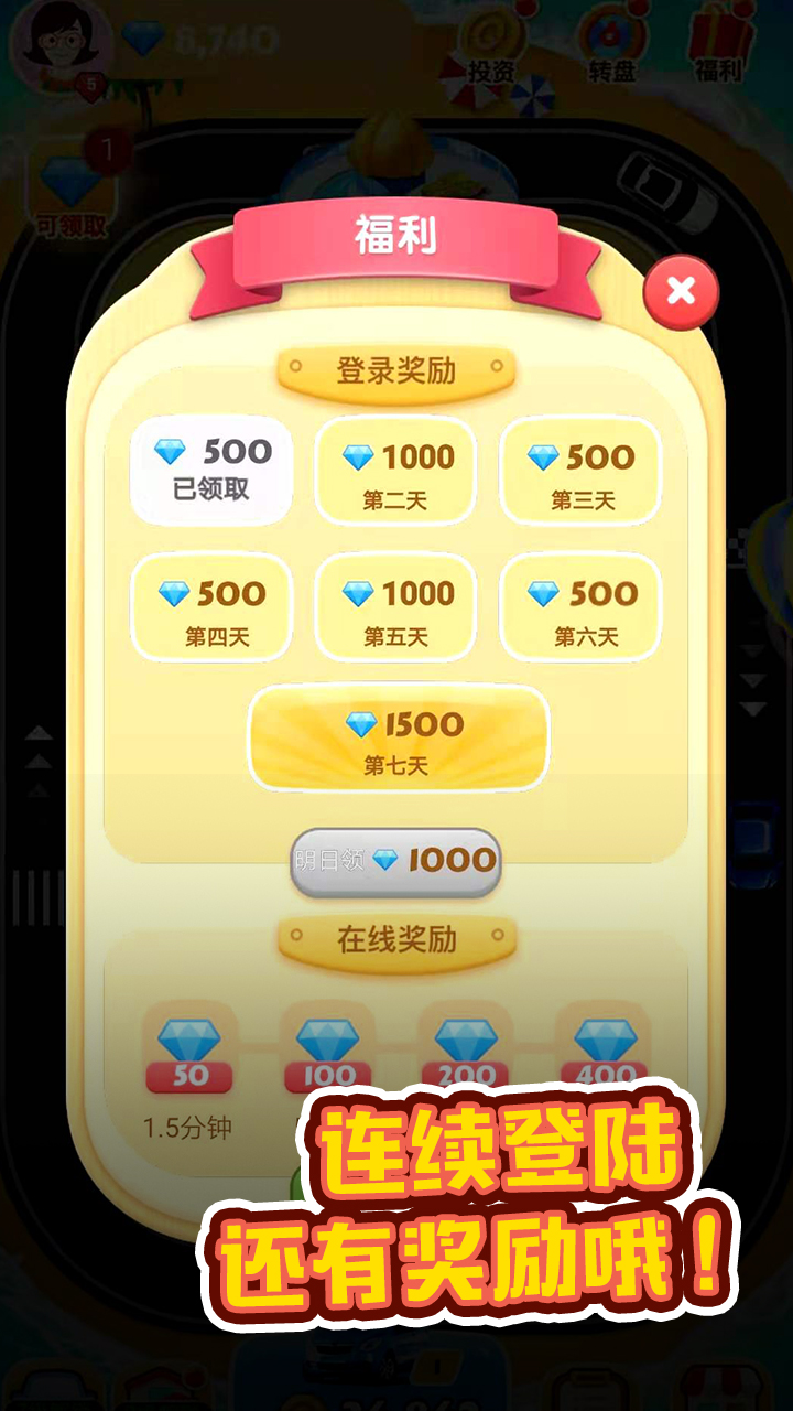 豪车赚赚乐游戏截图