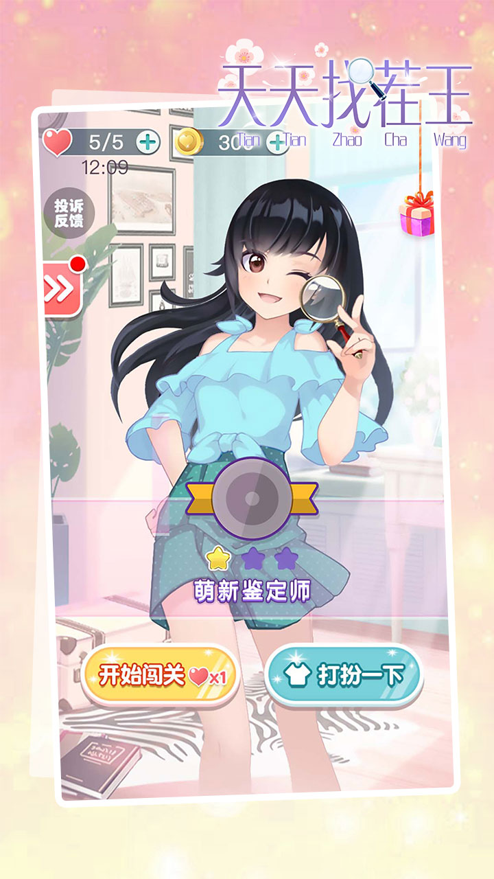 天天找茬王游戏截图
