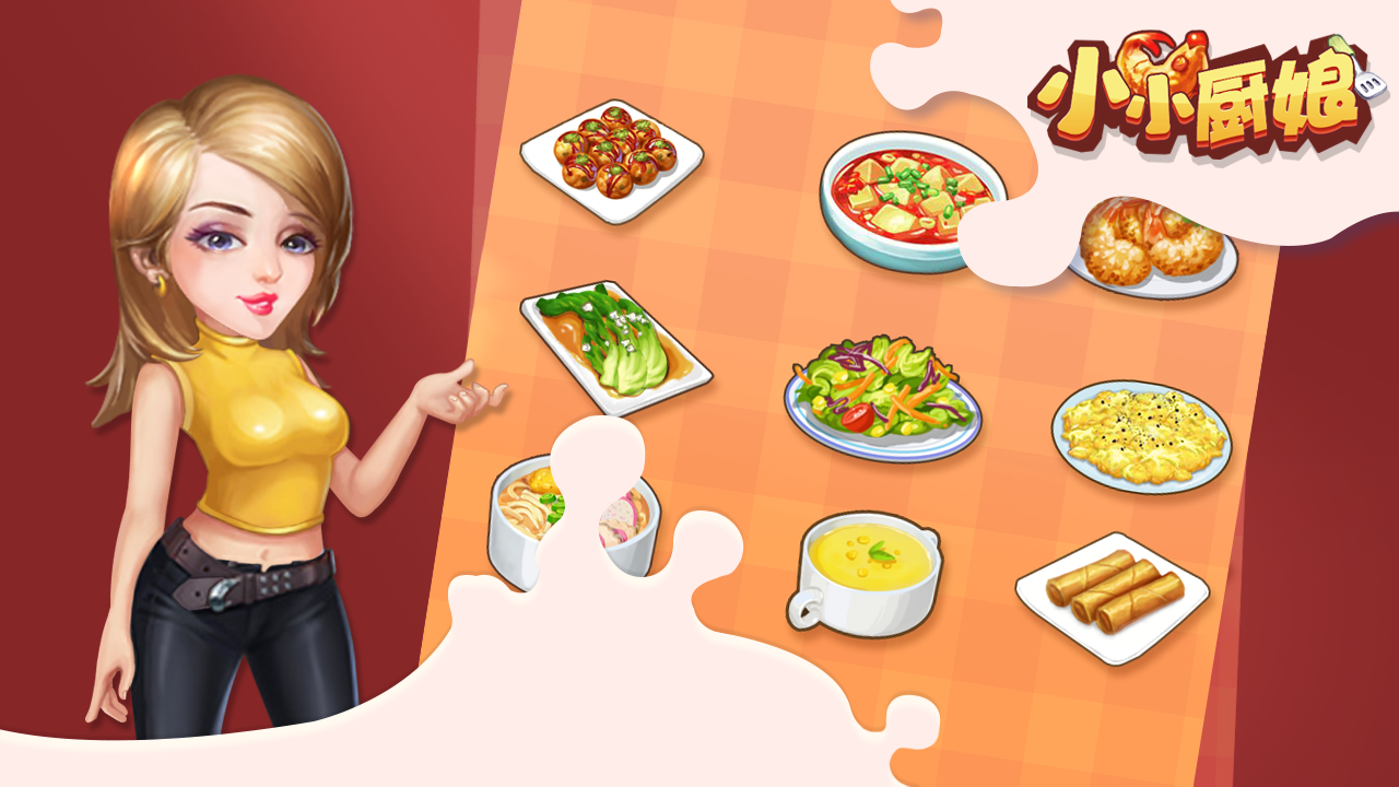 小小厨娘游戏截图